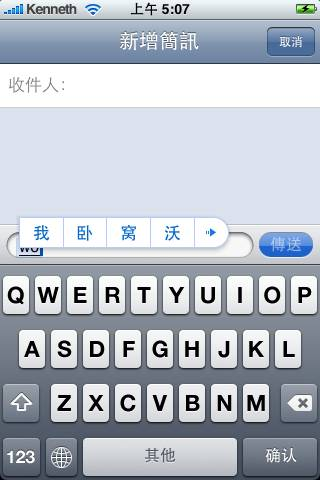 Illustration for article titled iPhone 2.0 Firmware Will Have Handwriting Recognition, Go to Japan and China?